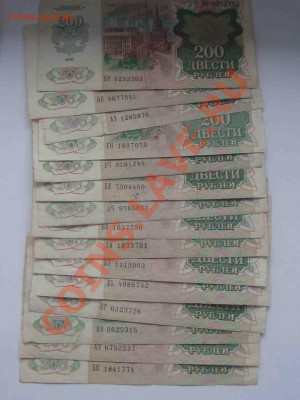 200 рублей 1992г. 15 штук.До 10.12 в 22.00 мск - 9