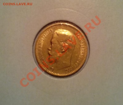 5 рублей 1898г. до 9.12.13 в 23.00 мск - 5 рублей 1898г