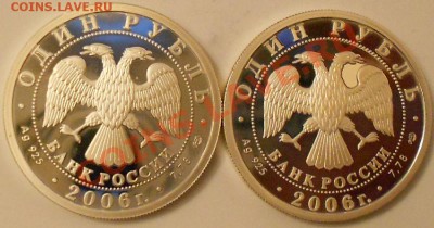 1 рубль -Воздушно-десантные войска-2006г-оценка. - DSCN3158.JPG