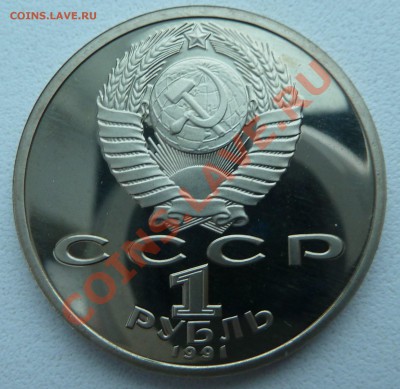 1 рубль 1991 - Барселона - Прыжки в длину до 13.12.13 22:00 - P1150486.JPG