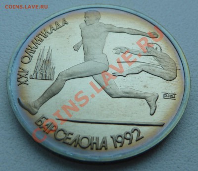 1 рубль 1991 - Барселона - Прыжки в длину до 13.12.13 22:00 - P1150485.JPG