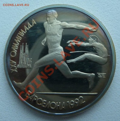 1 рубль 1991 - Барселона - Прыжки в длину до 13.12.13 22:00 - P1150484.JPG