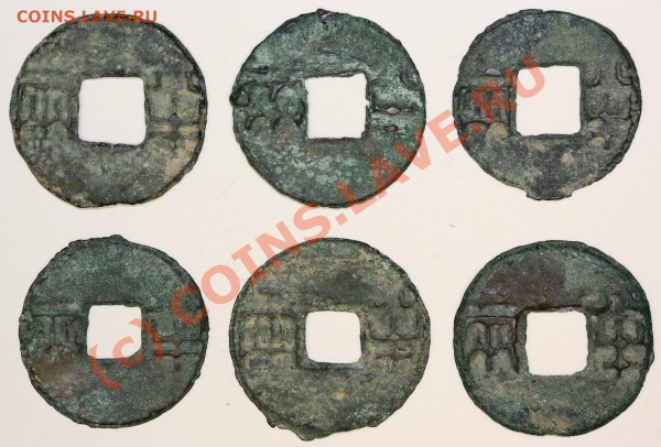 Китай . Ban Liang . (220-180 до н. э.). - IMG_07.JPG