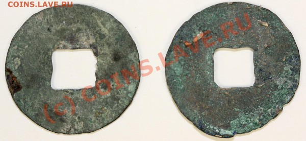Китай . Ban Liang . (220-180 до н. э.). - IMG_07.1.2.JPG