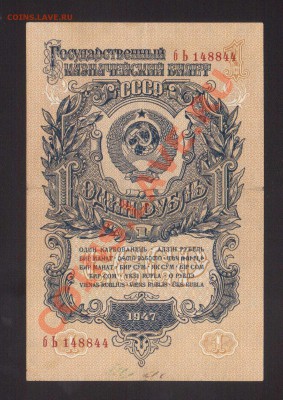 --1-РУБ.1947-16-ВИТ.--до.12.12.13-22:00 МСК. - 1-РУБ.1947-844