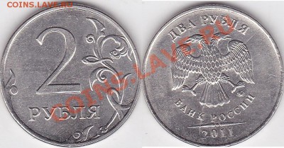 2 рубля 2011 г  раскол? - 2 р. 2011 г. (ММД) м_01-полный