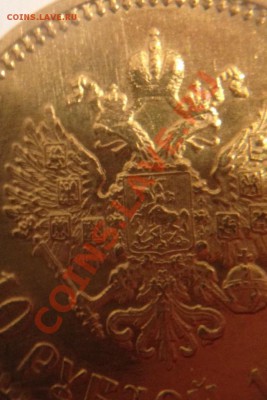 10 рублей 1899 год (ф•з) - image