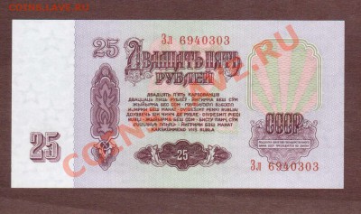 --25-РУБ. 1961.Зл.UNC.--до.12.12.13-22:00 МСК. - 25-303.