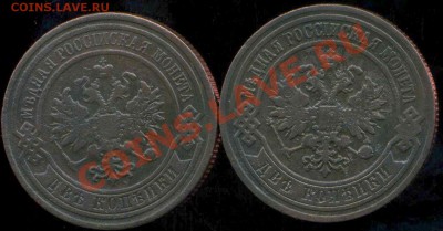 2 копейки 1907г,1908г СПБ до 14.12.2013г 22.00мск - img694