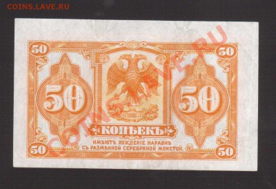 --50-КОП.КОЛЧАК.1919.2-Й ВЫПУСК.--до.12.12.13-22:00 МСК. - 50-КОП.ПОД.-1