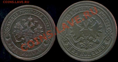 1 коп 1881г,  2 коп 1881г до 14.12.2013г 22.00мск - img690