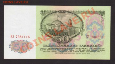 --50-РУБ.1961.ЕЭ.aUNC.--до.12.12.13-22:00 МСК. - 50-РУБ.-1161
