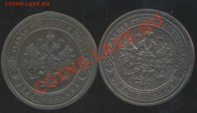 1 коп 1898г,1911г. 3 коп 1911г до 14.12.2013г 22.00мск - img682