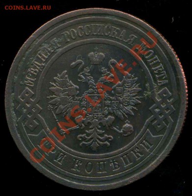 1 коп 1898г,1911г. 3 коп 1911г до 14.12.2013г 22.00мск - img665
