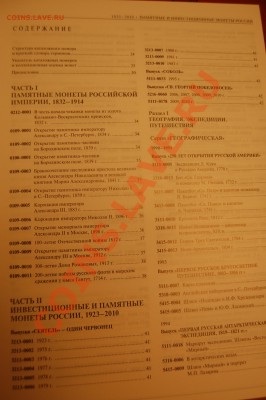 АУКЦИОНЫ "Монеты и медали", ПаМЯТНЫЕ МОНЕТЫ РОССИИ 1832-2010 - DSC_0292.JPG
