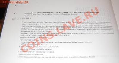 АУКЦИОНЫ "Монеты и медали", ПаМЯТНЫЕ МОНЕТЫ РОССИИ 1832-2010 - DSC_0288.JPG