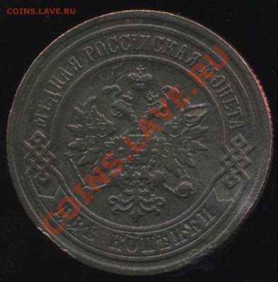 2 коп 1904г,3 коп 1909г до 14.12.2013г 22.00мск - img678