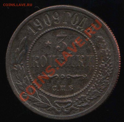 2 коп 1904г,3 коп 1909г до 14.12.2013г 22.00мск - img667