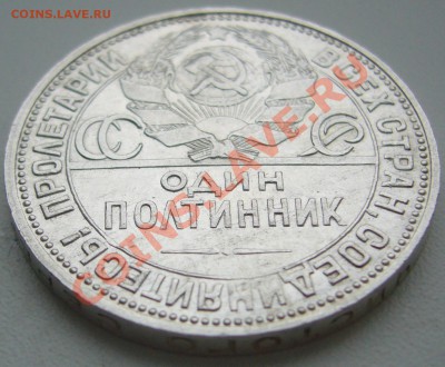 ПОЛТИННИК 1924 года ПОВОРОТ до 12.12-22.00.00 по МСК - P1170154.JPG