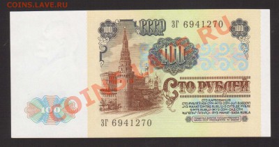 --100-РУБ.1991.ЛЕНИН.аUNC.--до.12.12.13-20:00 МСК. - 100-РУБ.1991.В.З. ЛЕНИН1