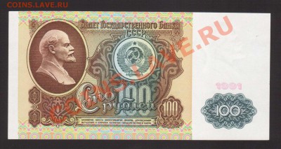 --100-РУБ.1991.ЛЕНИН.аUNC.--до.12.12.13-20:00 МСК. - 100-РУБ.1991.В.З. ЛЕНИН