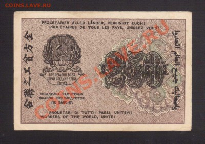 --250-РУБ.1919.СОХРАН.--до.12.12.13-20:00 МСК. - 250-руб.1919-1