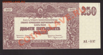 --250-РУБ.ВСЮР.1920.UNC.--до.12.12.13-20:00 МСК. - 250-РУБ.ВСЮР-