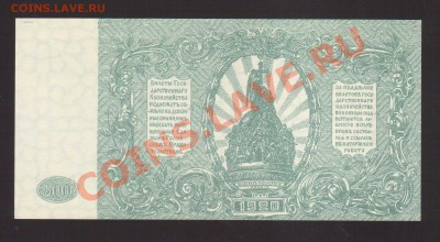 --500-РУБ.ВСЮР.1920.UNC.2-ШТ.2-ЦВЕТА--до.12.12.13-22:00 МСК. - 500-РУБ. ВСЮР. СВ.