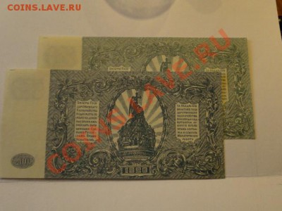 --500-РУБ.ВСЮР.1920.UNC.2-ШТ.2-ЦВЕТА--до.12.12.13-22:00 МСК. - DSC02733.JPG