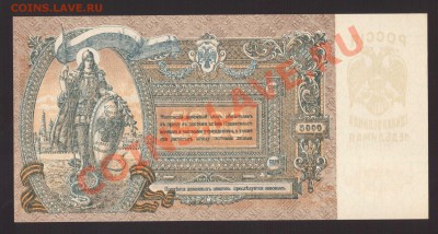 --5000-РУБ.ВСЮР.1919.UNC.--до.12.12.13-22:00 МСК. - 5000-РУБ.ВСЮР..