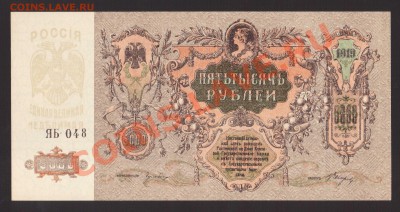 --5000-РУБ.ВСЮР.1919.UNC.--до.12.12.13-22:00 МСК. - 5000-РУБ.ВСЮР..1