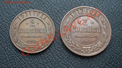 2 копейки 1911 и 3 копейки 1913- не плохие - P1160837.JPG