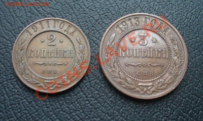 2 копейки 1911 и 3 копейки 1913- не плохие - P1160840.JPG