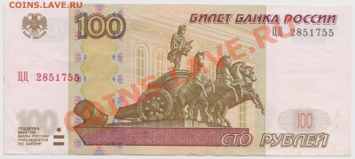 Оценка 100 рублей 2004 ЦЦ - Изображение 004