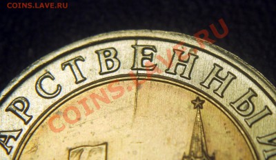 10 рублей 1991 лмд и 5 рублей 1991 лмд. Есть интерес? - 10 руб 1991 л - неполный раскол аверса - 02