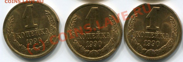 1 копейка 1990 года (выкус) - Копия img147