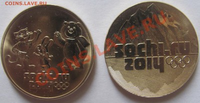 Сочи 25р позолота 2 шт(2011-2012) до 13.12.2013 в 22:00 - Сочи1