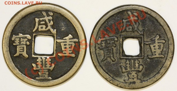 Китай. Династия Цин 1644-1912.10 cash. 7 вариантов. - IMG_54.4.JPG
