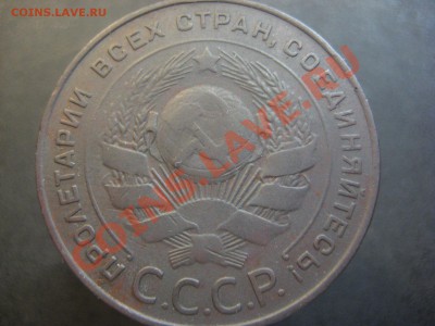 5 копеек 1924 ---------------- 15.12.13, в 22.10 - IMG_7047.JPG