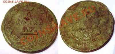 Много меди - 2коп1825
