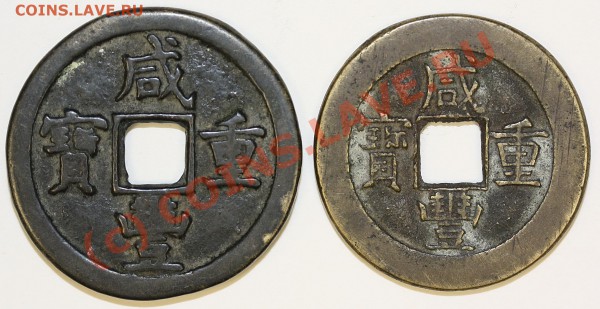 Китай. Династия Цин 1644-1912.10 cash. 7 вариантов. - IMG_54.2.JPG
