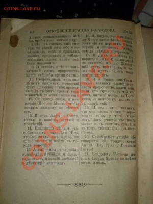 "Новый завет"издание 1911 - 2