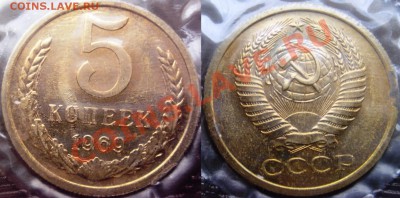 5 коп 1969г. в запайке до 13.12.2013 23:00 - 5к69