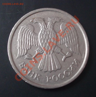 10р 1993 ММД не магнитная до 12.12 - DSCF4351.JPG