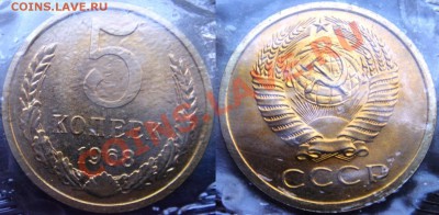 5 коп 1968г. в запайке до 13.12.2013 23:00 - 5к68