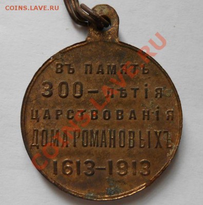 300 лет дому Романовых.позолота,отличная! до 11.12.13. 22.00 - DSCN5572.JPG