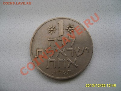 ИЗРАИЛЬ,1 ФУНТ(ЛИРА)(выпускалась с 1952-1980г)!до 10.12.2013 - S6000933.JPG