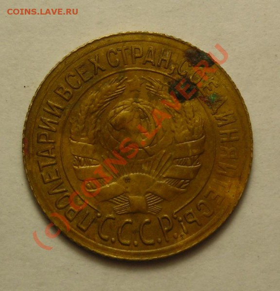 1коп 1933 + разное+инострань до 4.02 с рубля. - DSCN3385.JPG
