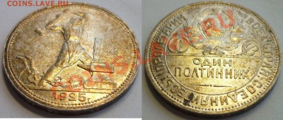 Кладовые Полтинники 1924-1925 Отличные! 4 шт. До 15.12.13 г. - Монеты 1394