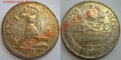 Кладовые Полтинники 1924-1925 Отличные! 4 шт. До 15.12.13 г. - Монеты 1393